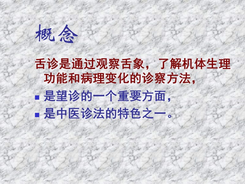 舌诊.ppt_第2页