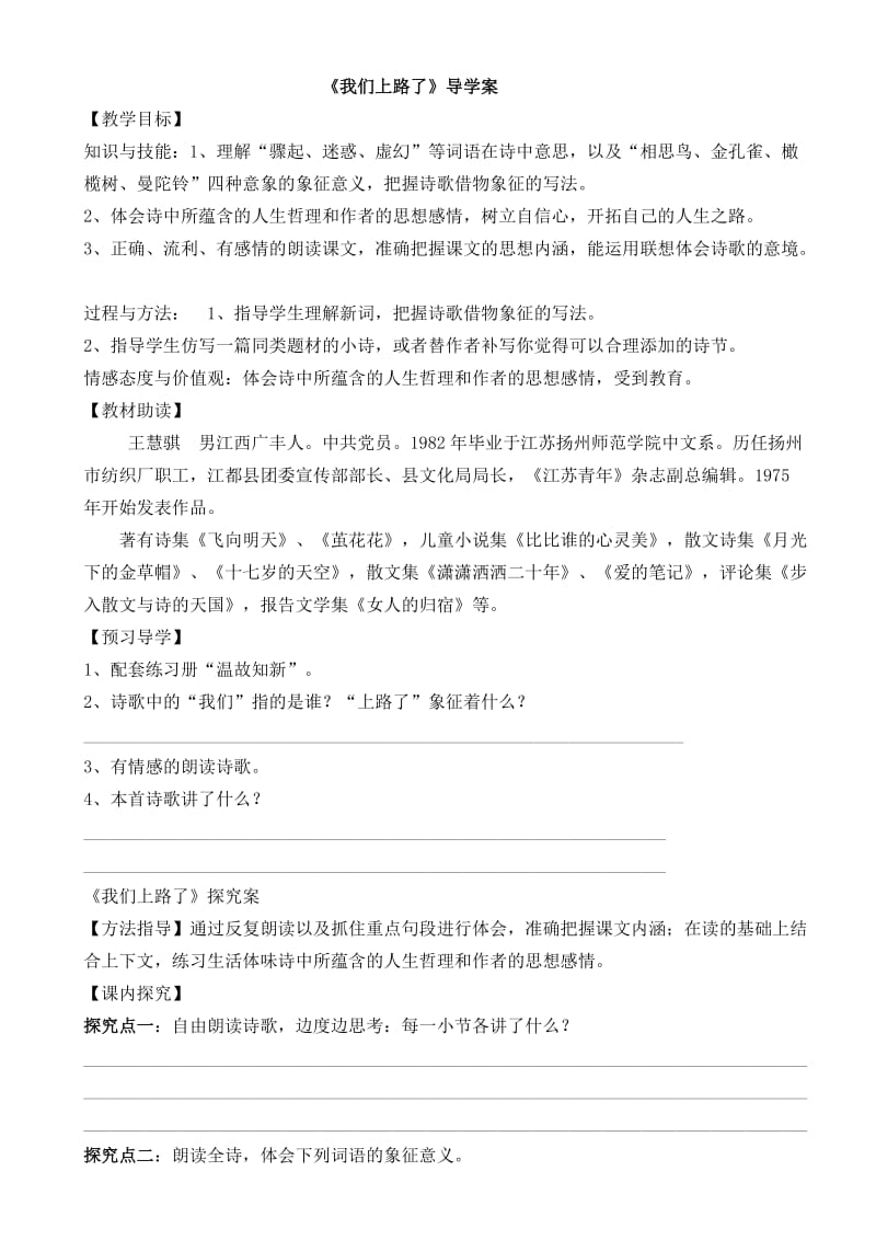 我们上路了导学案.doc_第1页