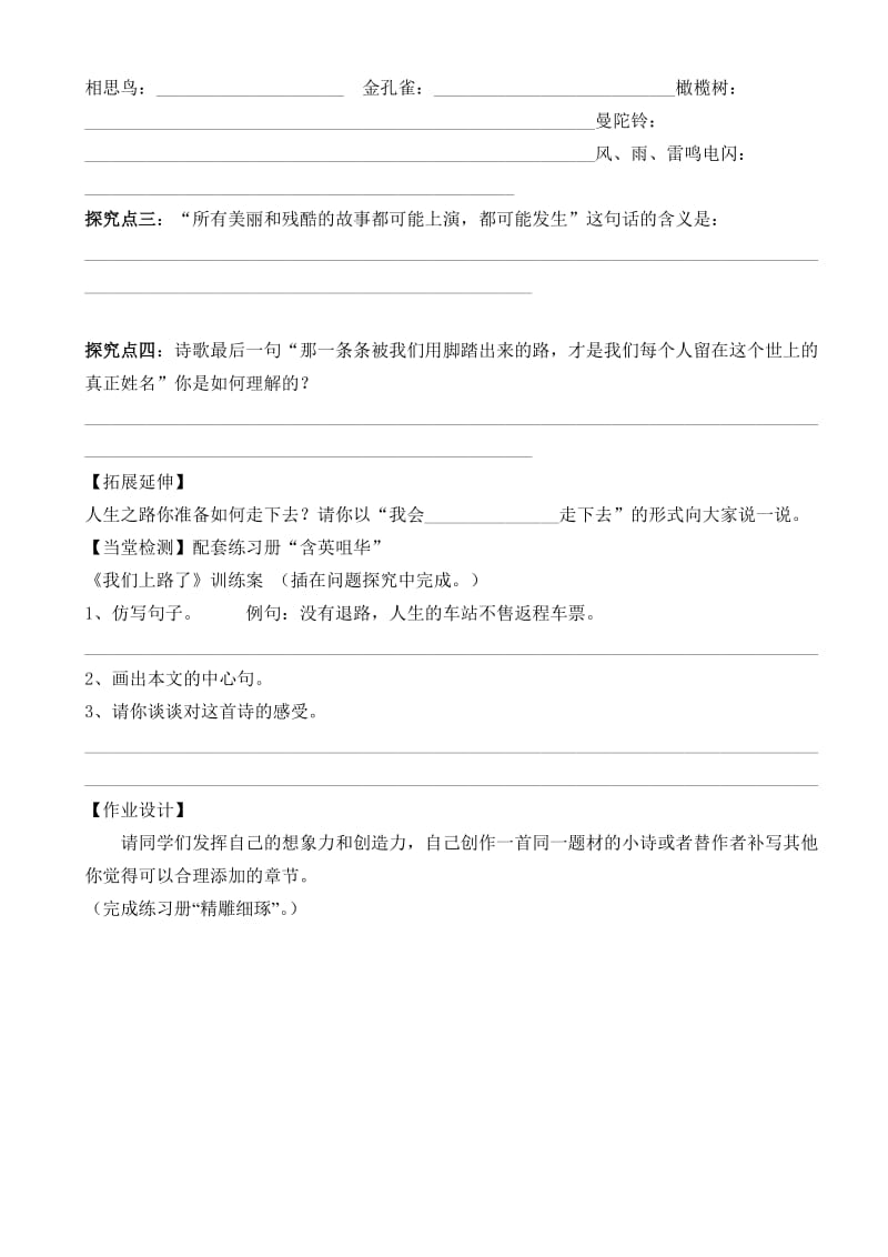 我们上路了导学案.doc_第2页