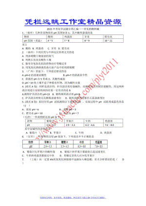 凭栏远眺工作室2015中考化学试题分类汇编——常见的酸和碱.doc