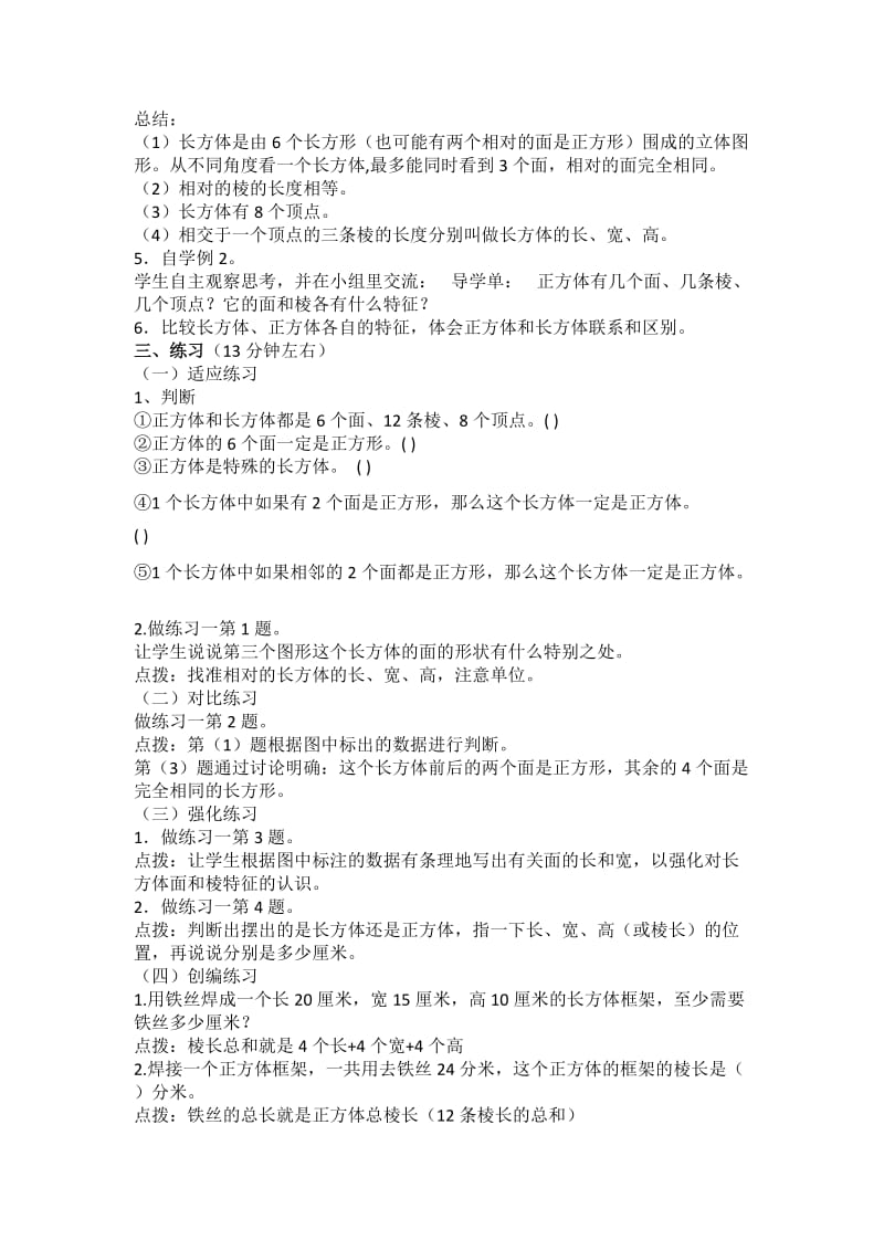 六年级长方体和正方体.doc_第2页