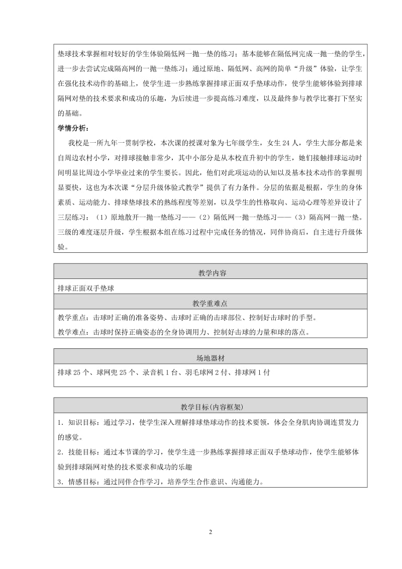 排球正面双手垫球教学设计-瞿阳坚.doc_第2页