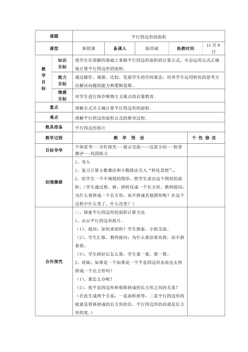 平行四边形的面积教案 (4).doc_第1页