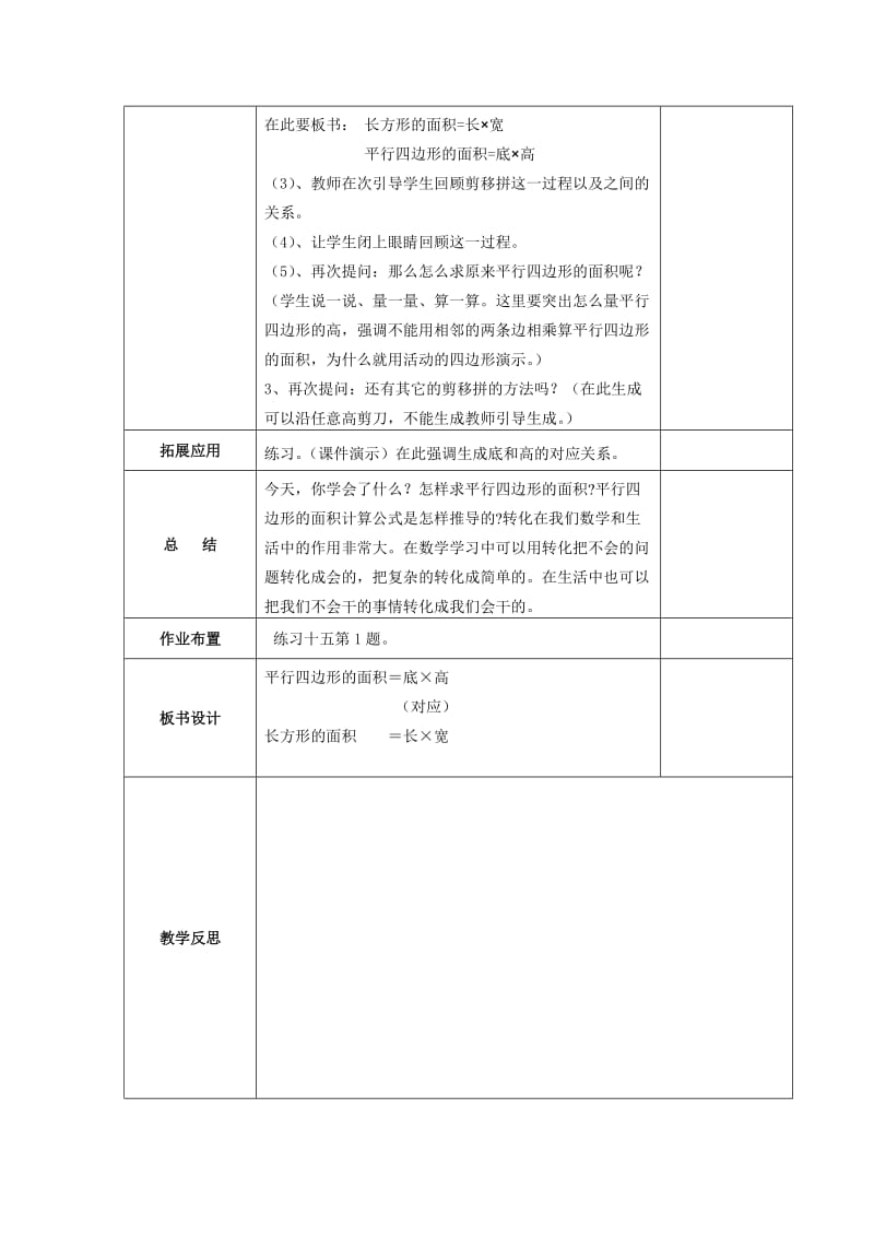 平行四边形的面积教案 (4).doc_第2页