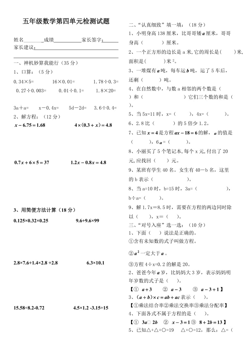 五年上数第四单元测试题B5纸.doc_第1页