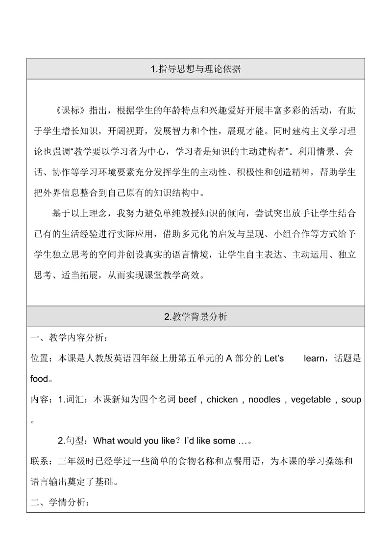 教学设计（张书霞）.doc_第2页