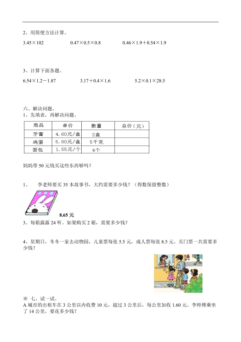 五年级数学小数乘法单元练习题[人教版].doc_第2页