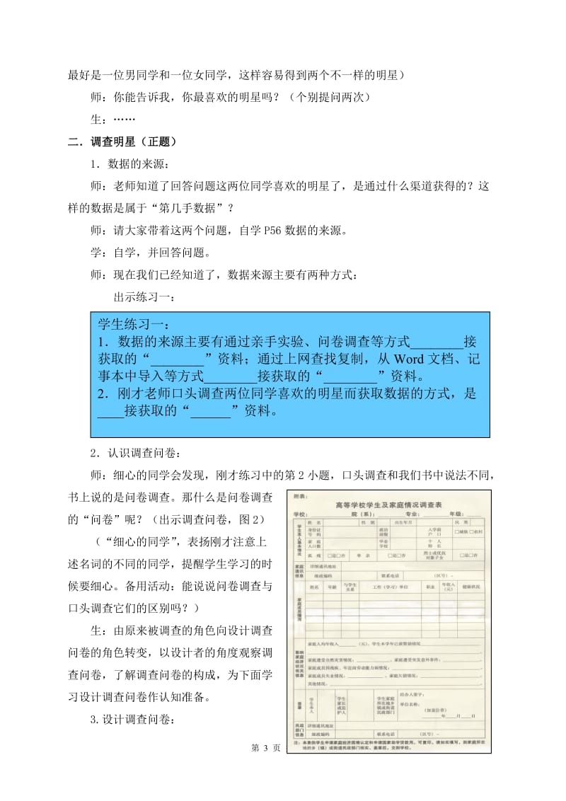 数据收集与编辑教学设计（原创）.doc_第3页