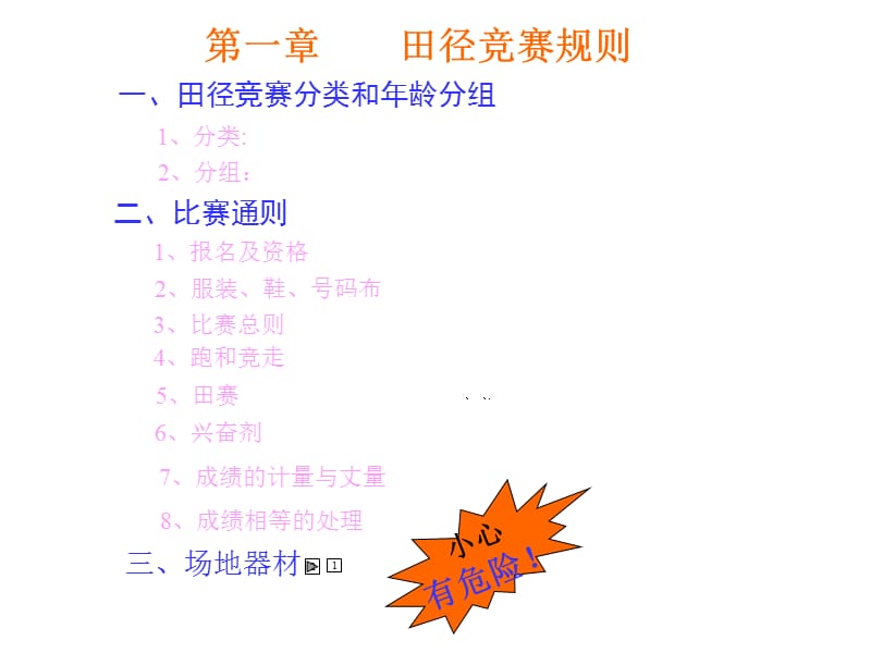 汉寿县三和中心学校陈学明课件.ppt_第3页