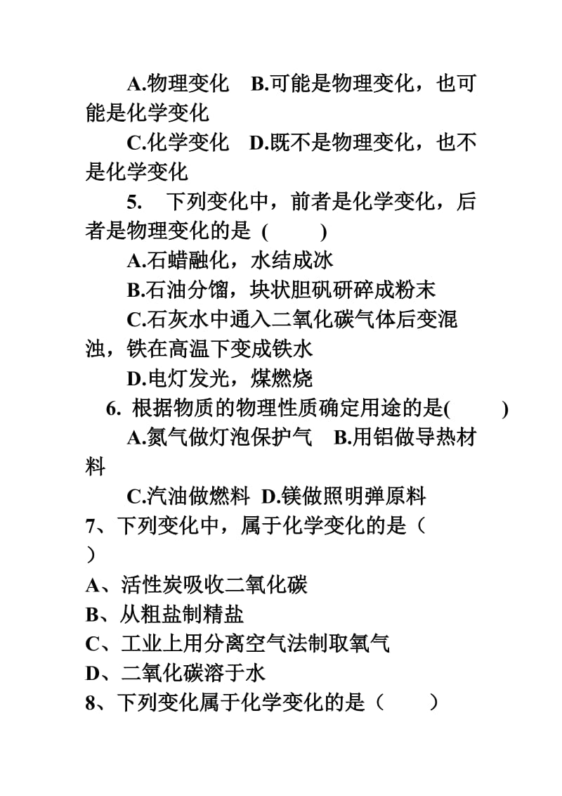 化学物质的变化和性质习题.doc_第2页