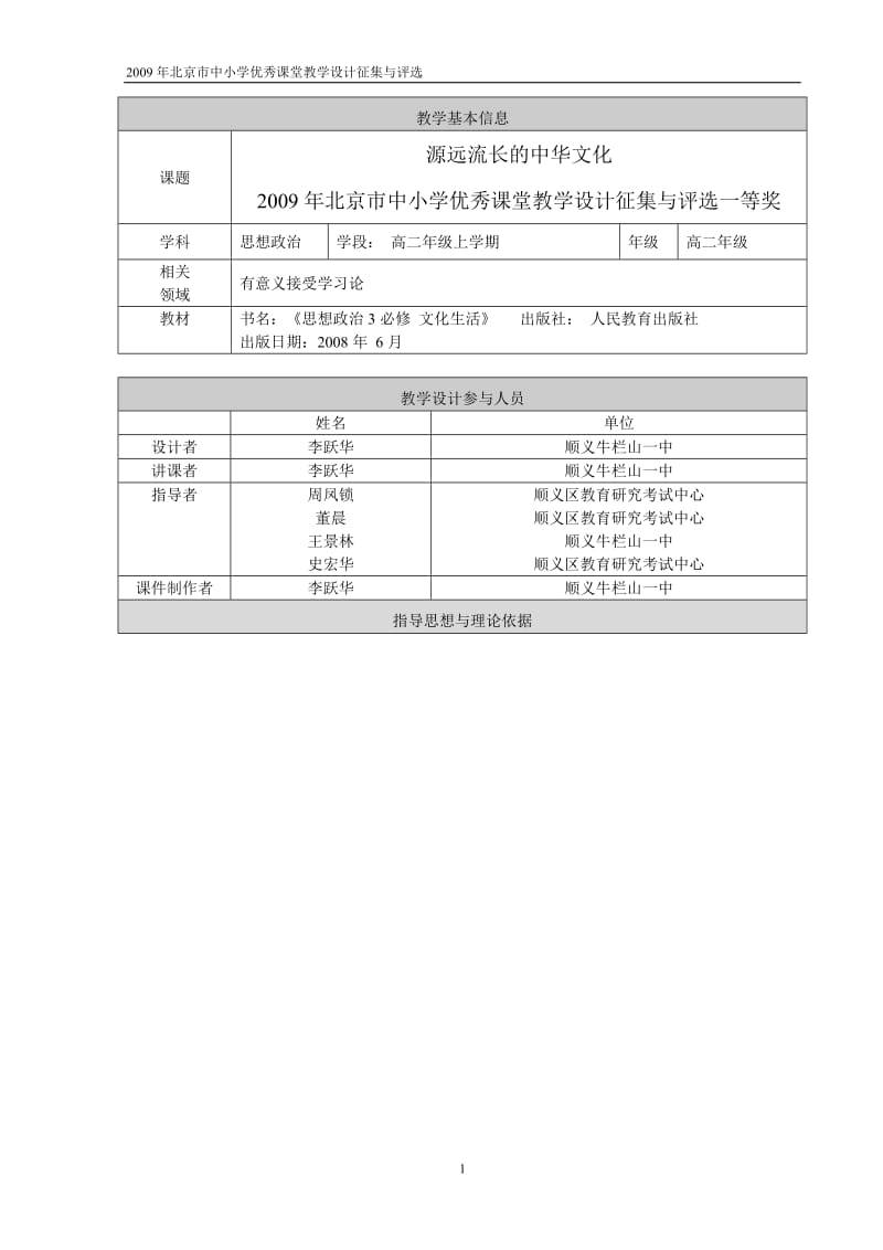 教学设计：源远流长的中华文化（李跃华）.doc_第1页