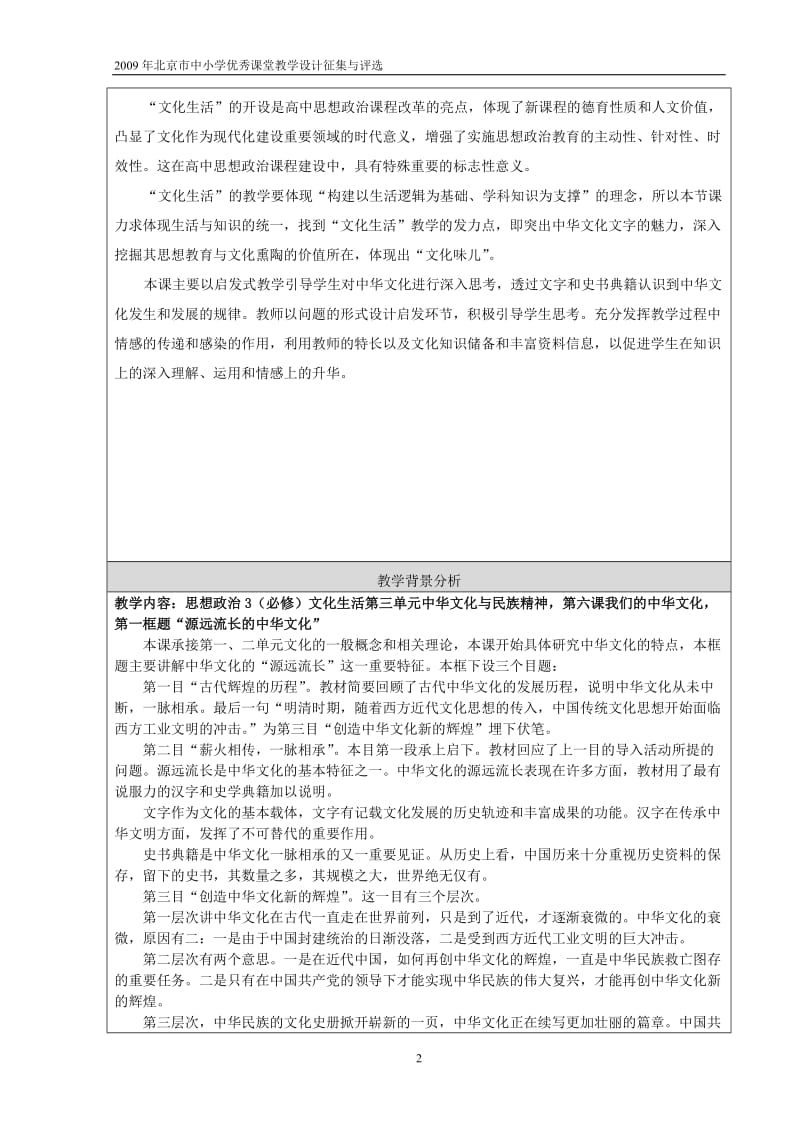 教学设计：源远流长的中华文化（李跃华）.doc_第2页