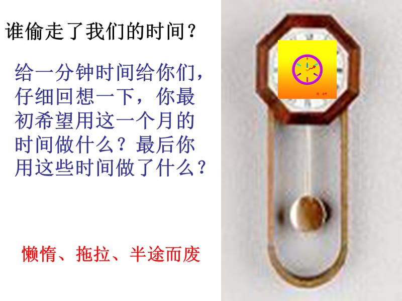 做时间的主人.ppt_第3页