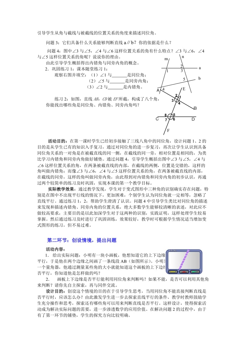 探索直线平行的条件（二）教学设计.doc.doc_第2页