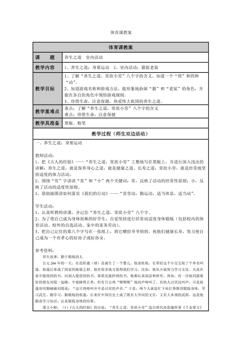 体育课教案王向红11.doc_第1页