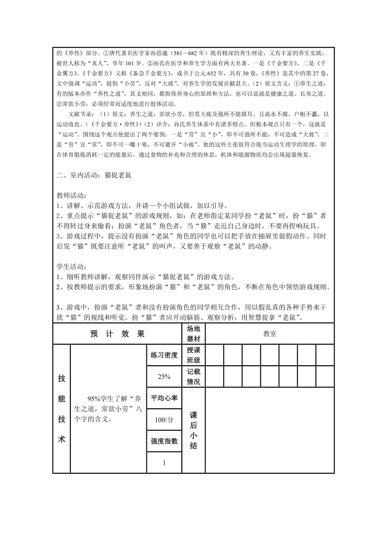 体育课教案王向红11.doc_第2页