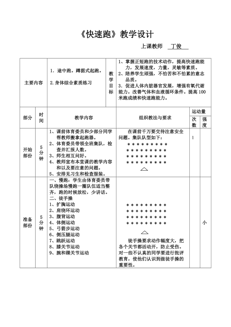 快速跑教学设计 (2).doc_第1页