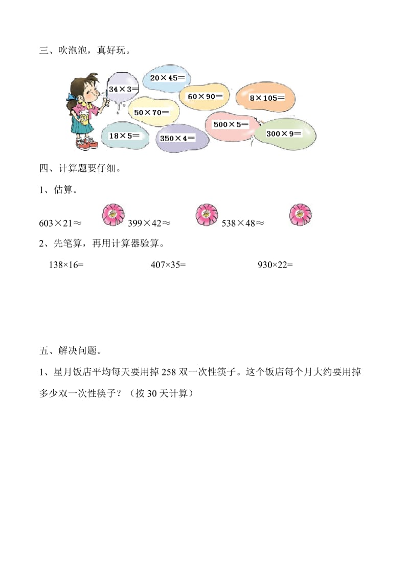 四上数第三单元测试题.doc_第2页