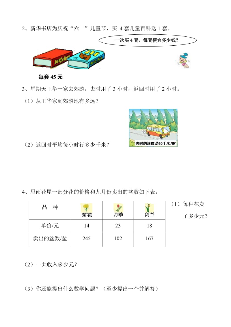 四上数第三单元测试题.doc_第3页