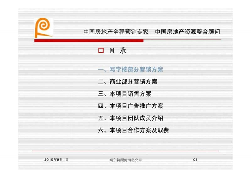 2010年河北邯郸金洲国际项目营销推广解决方案.ppt_第2页