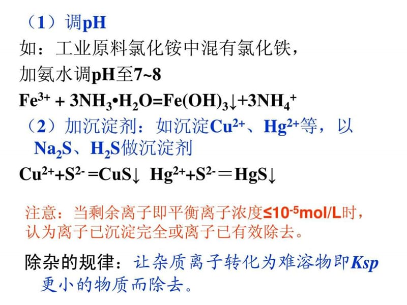 3-4-2沉淀溶解平衡的应用.ppt.ppt_第2页