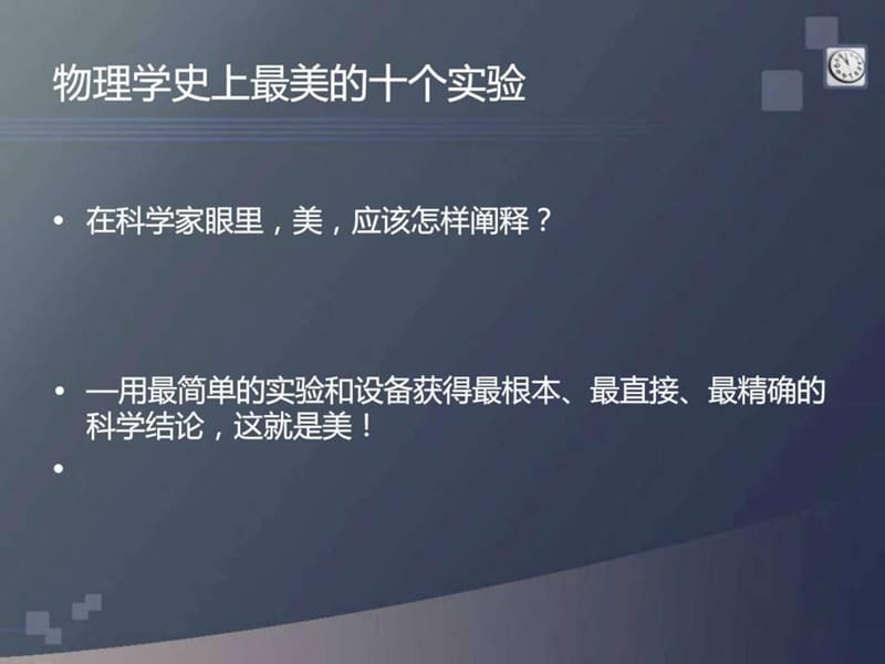 物理学史上最美的十个实验.ppt.ppt_第1页