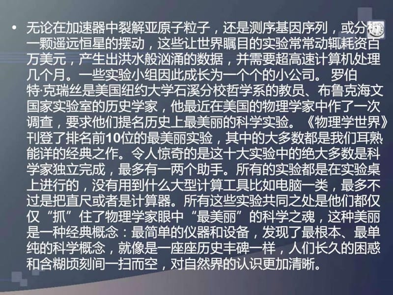 物理学史上最美的十个实验.ppt.ppt_第2页