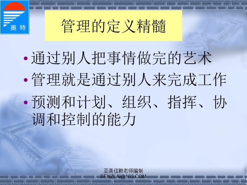 管理定义精髓.ppt_第1页