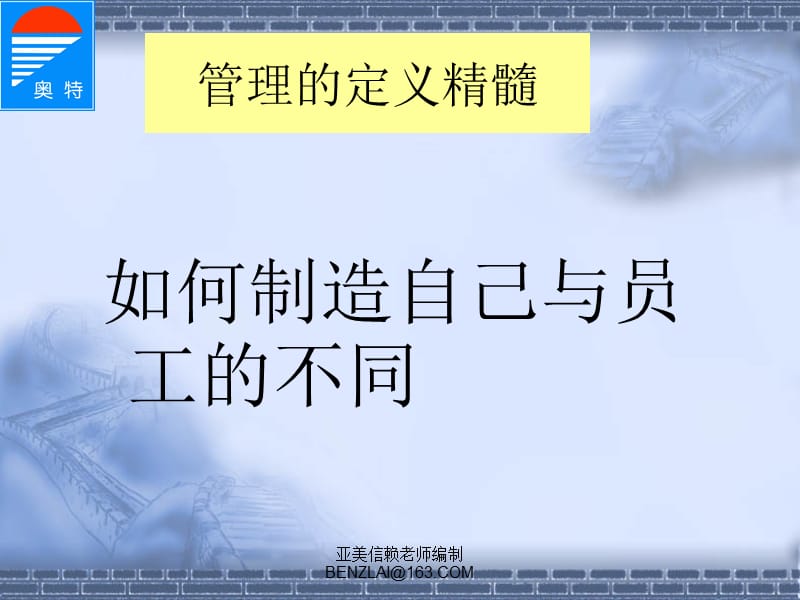 管理定义精髓.ppt_第2页