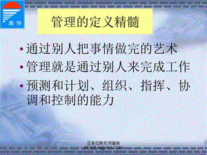 管理定义精髓.ppt