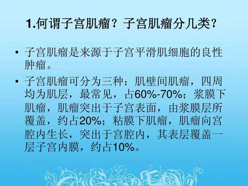 子宫切除术的手术.ppt.ppt_第2页