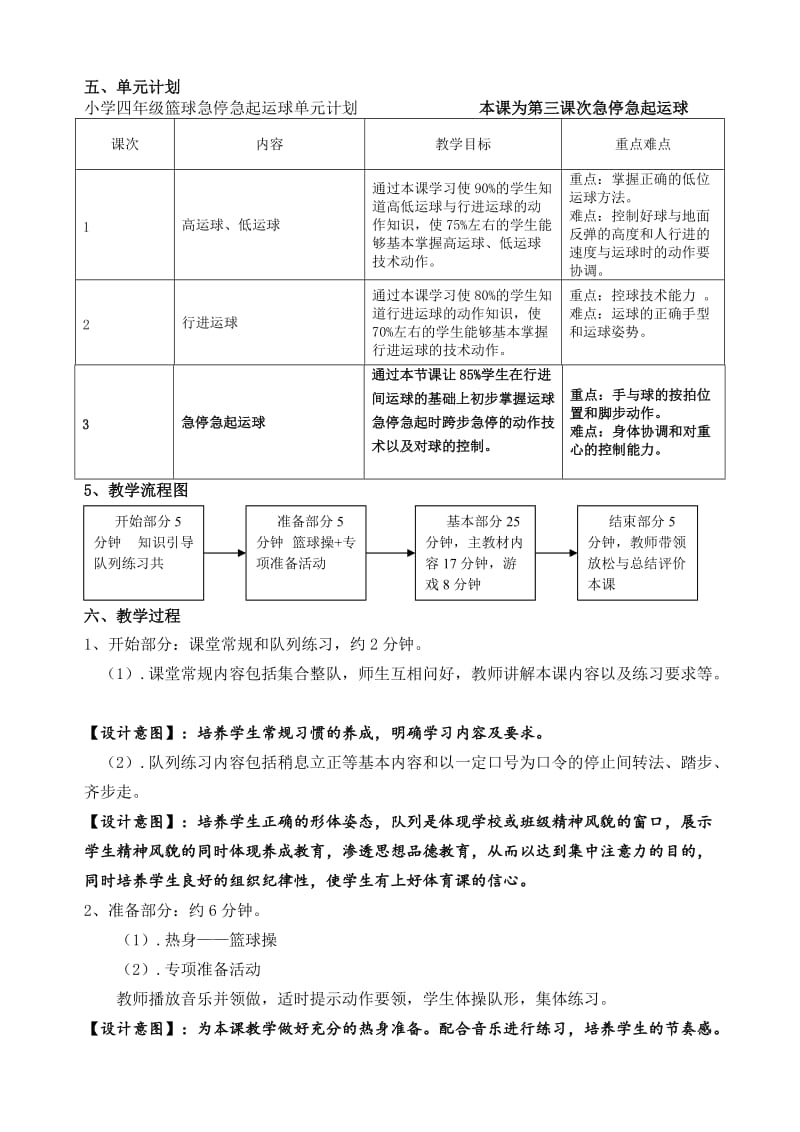 京教杯昌平第二实验小学刘忠堂篮球急停急起运球.doc_第3页