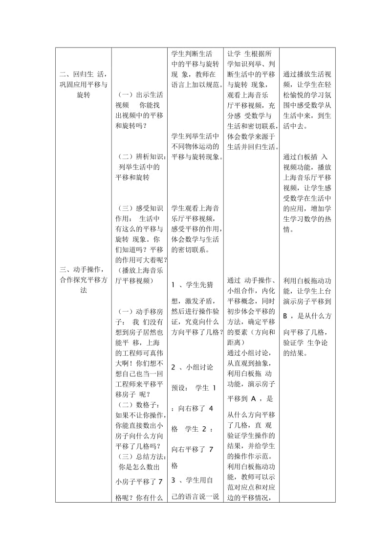 平移与旋转教学案例.doc_第2页