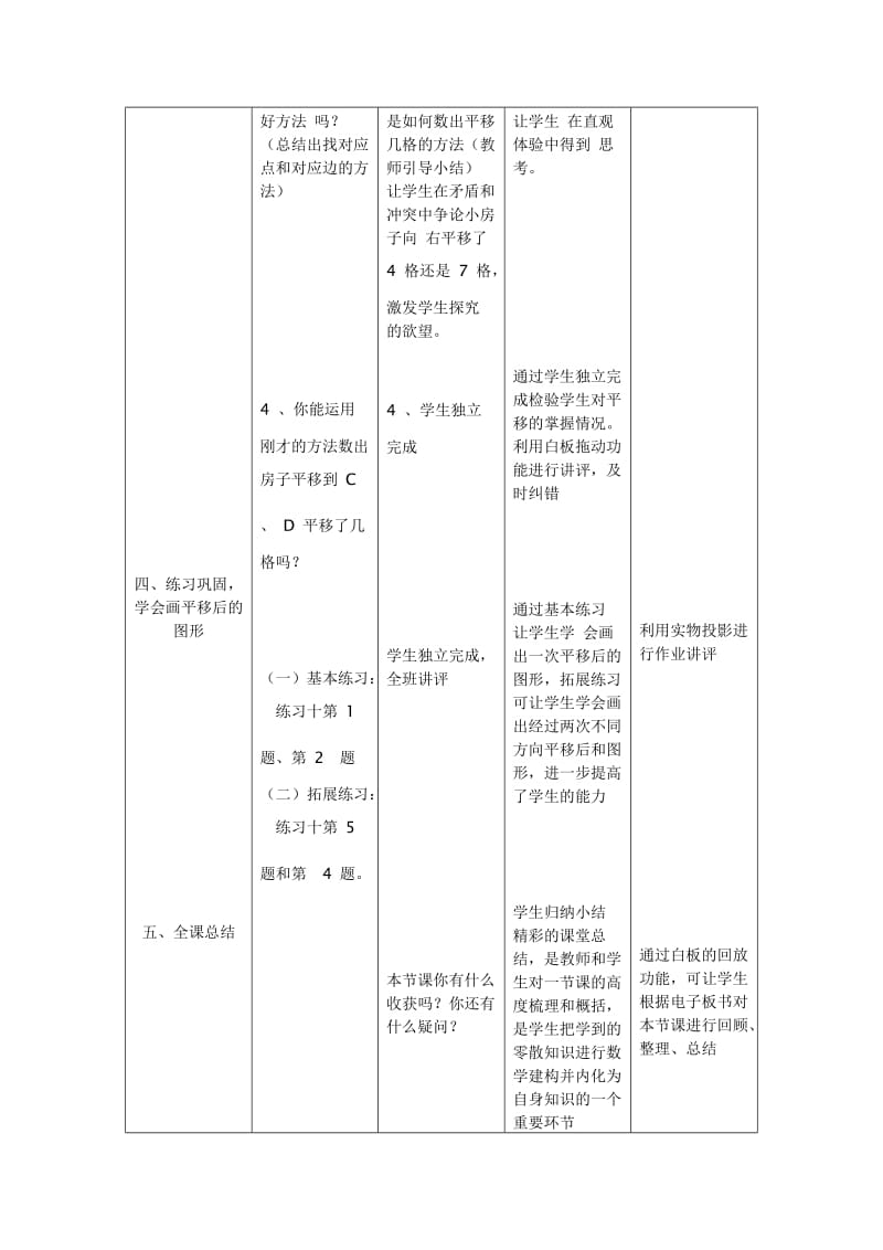 平移与旋转教学案例.doc_第3页