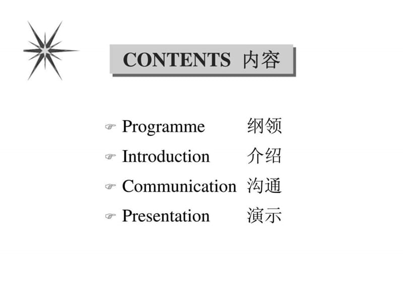 演示与沟通技巧.ppt_第2页