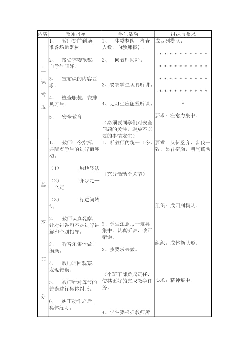 教案1223.doc_第1页