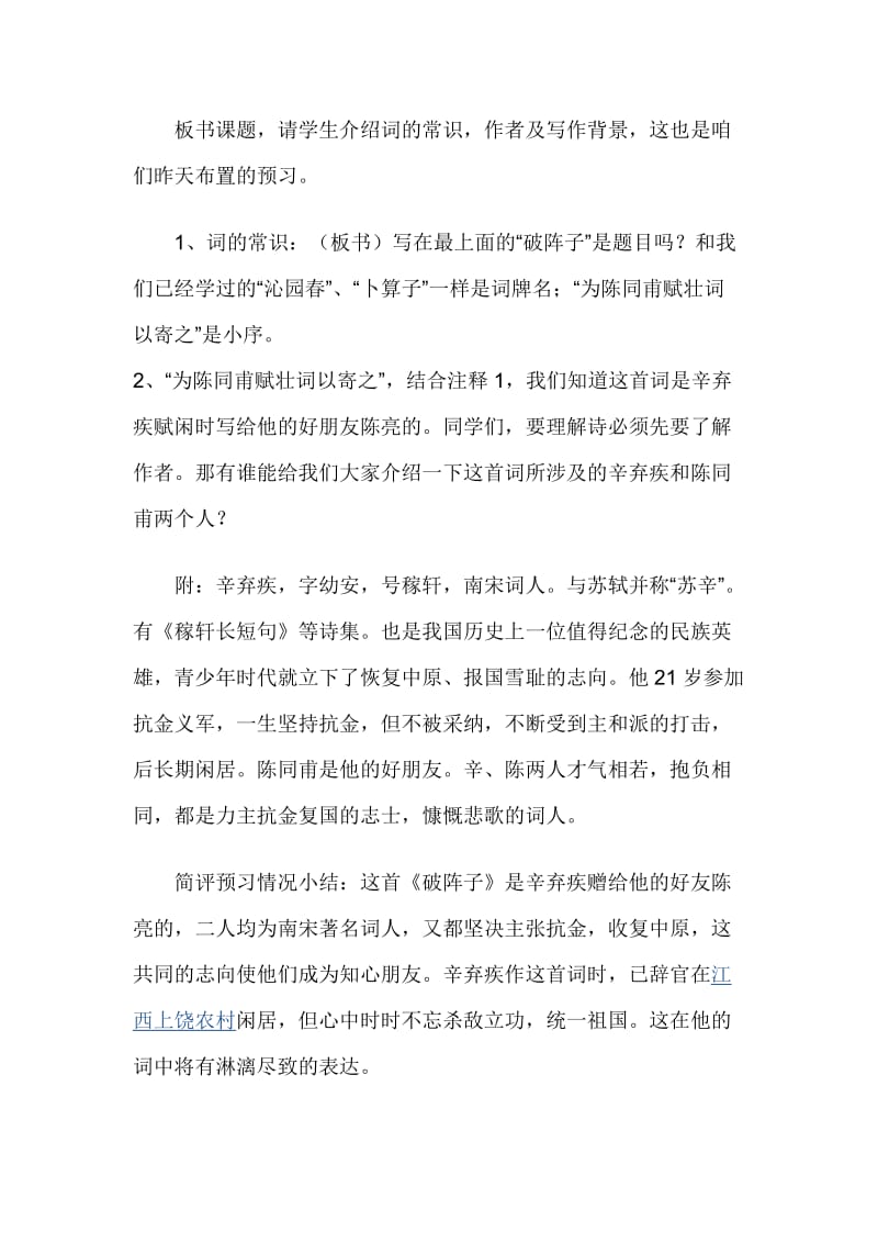 教学设计《破阵子为陈同甫赋壮词以寄之》.doc_第2页