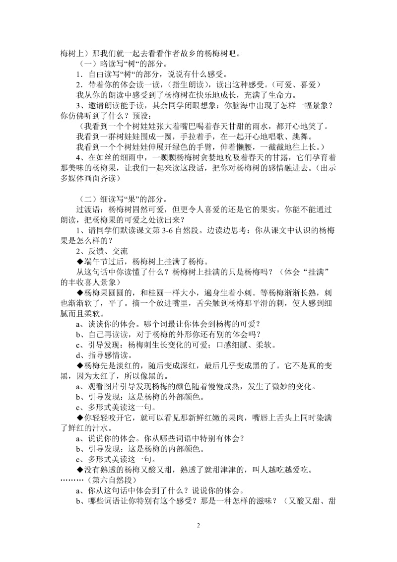 我爱故乡的杨梅定稿1.doc_第2页