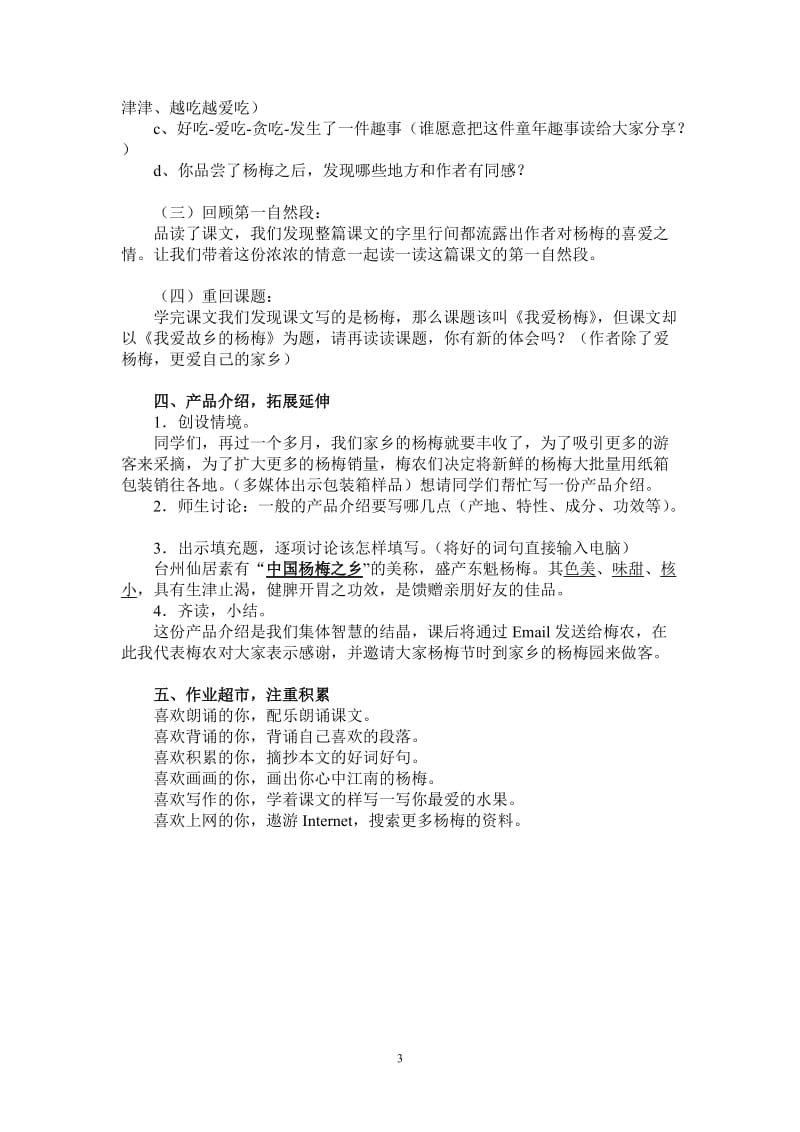 我爱故乡的杨梅定稿1.doc_第3页