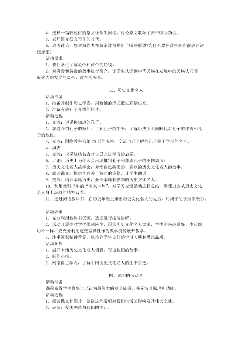 我们都是炎黄子孙教案.doc_第3页