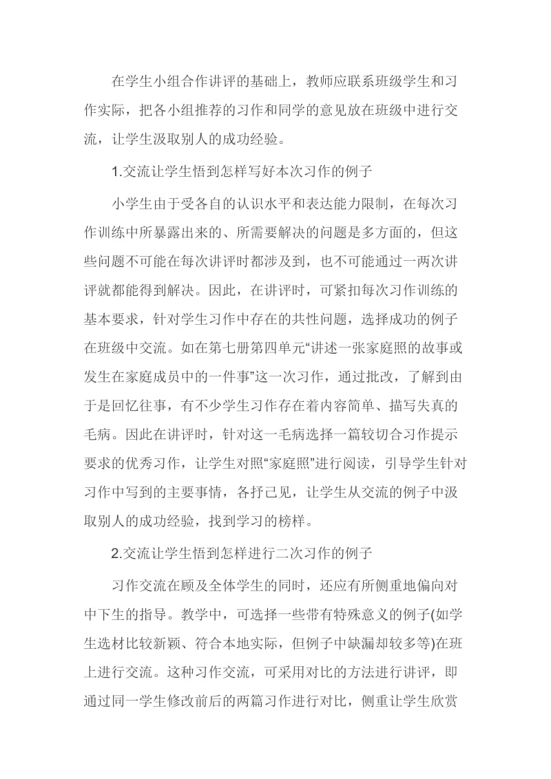 开展小组合作学习的尝试.doc_第3页