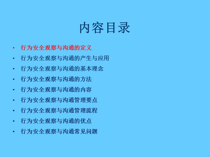 行为安全观察与沟通专题讲座 (2).ppt_第3页