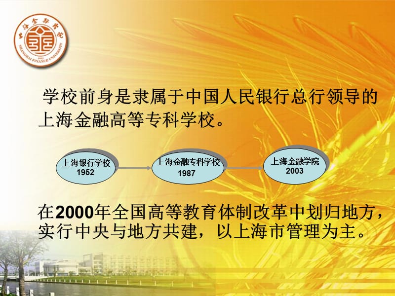 着力培养与上海国际金融中心建设相匹配的创新人才.ppt_第2页