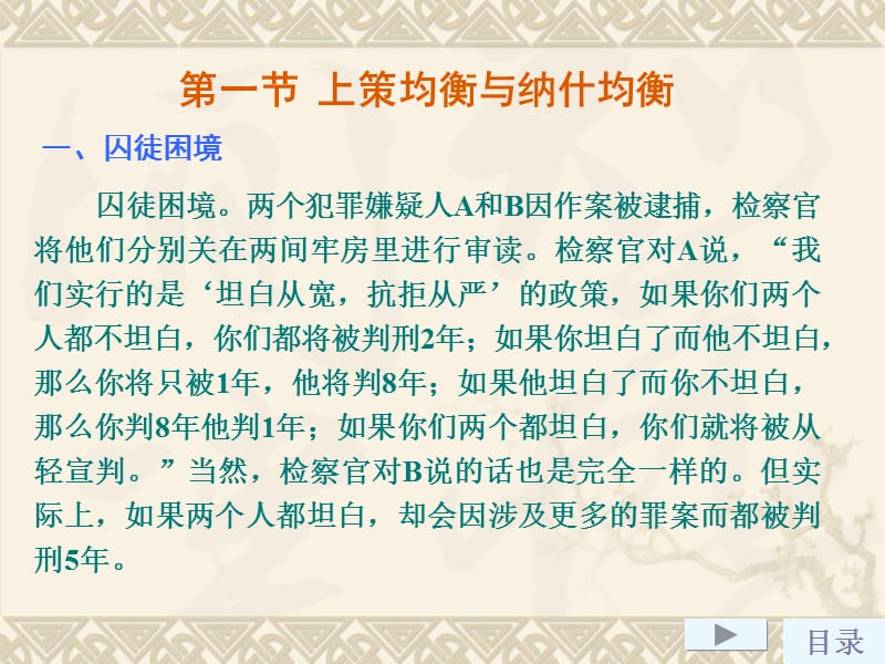 管理经济学第八章博弈论与信息经济学.ppt_第3页