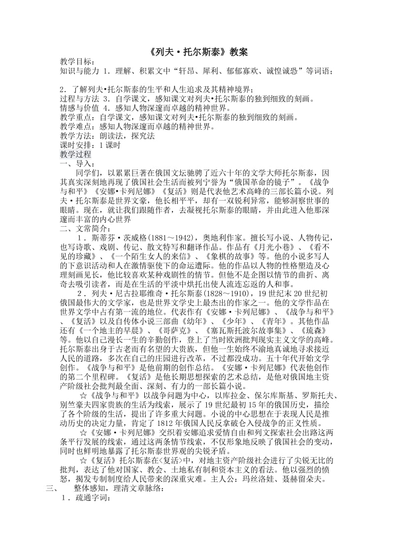 列夫托尔斯泰教案.doc_第1页