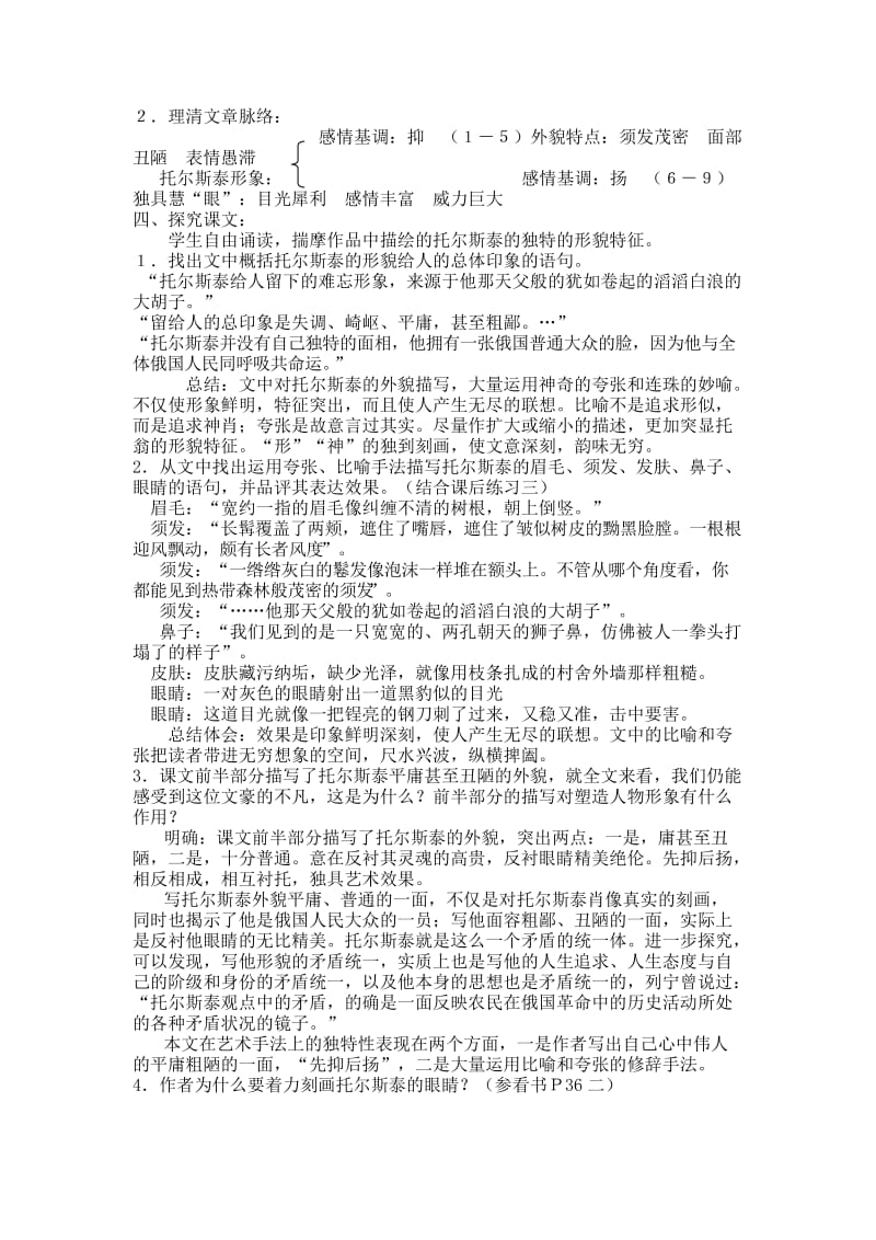 列夫托尔斯泰教案.doc_第2页