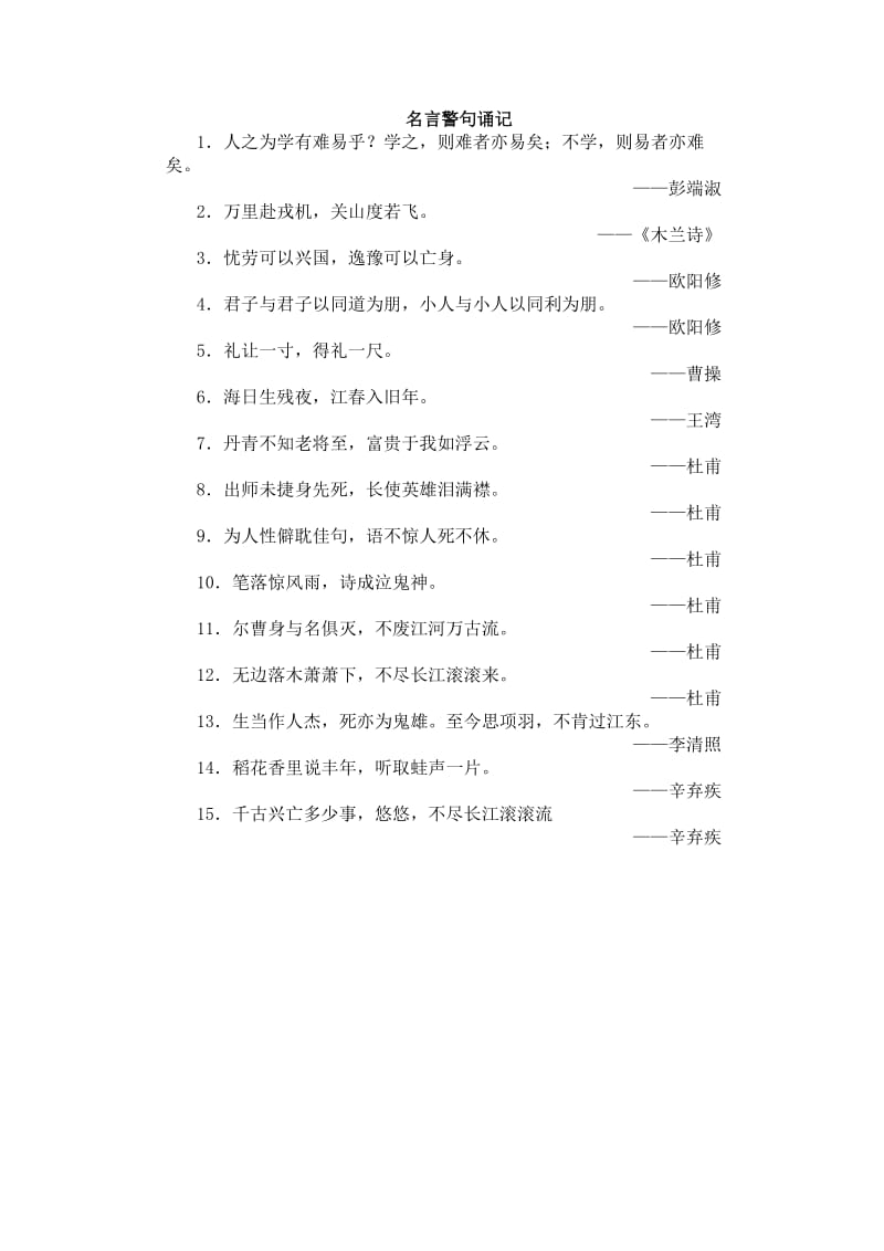 名言警句诵记.doc_第1页