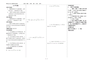 平方根导学案.doc