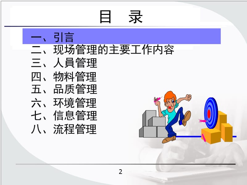 管理与改善.ppt_第2页