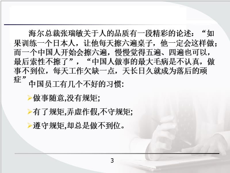 管理与改善.ppt_第3页